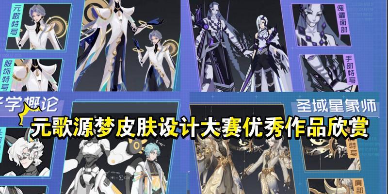 元歌源梦皮肤2023爆料有哪些亮点？如何获取新皮肤？  第2张