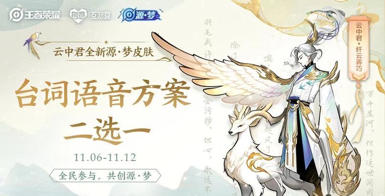 云中君情人节皮肤多少钱？购买后如何使用？  第2张