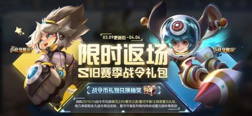 王者荣耀战令二期返场规则一览？返场战令如何获取？  第3张