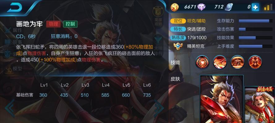 王者荣耀张飞虎魄皮肤怎么获得？图文攻略详细解析！  第2张