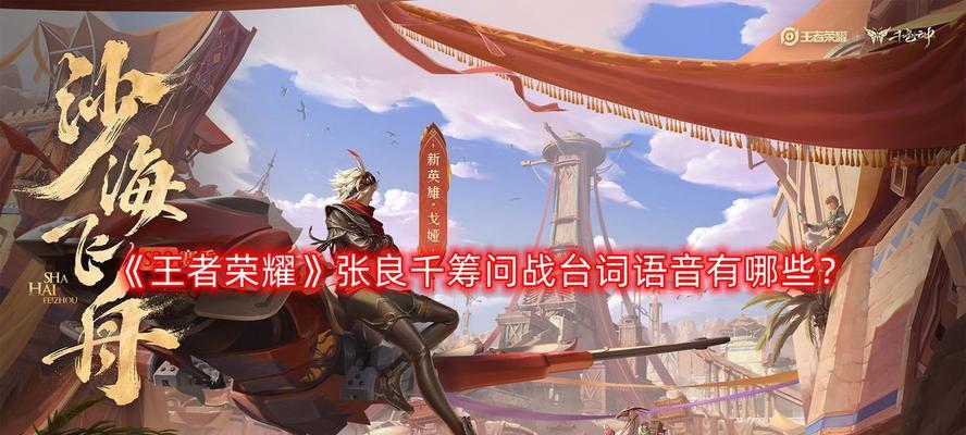 王者荣耀张良千筹问战返利活动一览？如何参与并获取奖励？  第1张