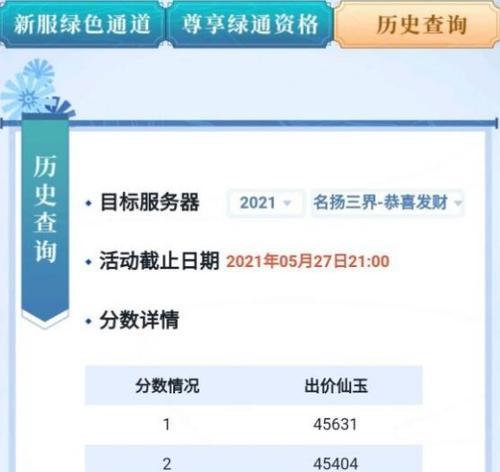 梦幻西游绿通剩余名额如何查询？查询方法是什么？  第2张