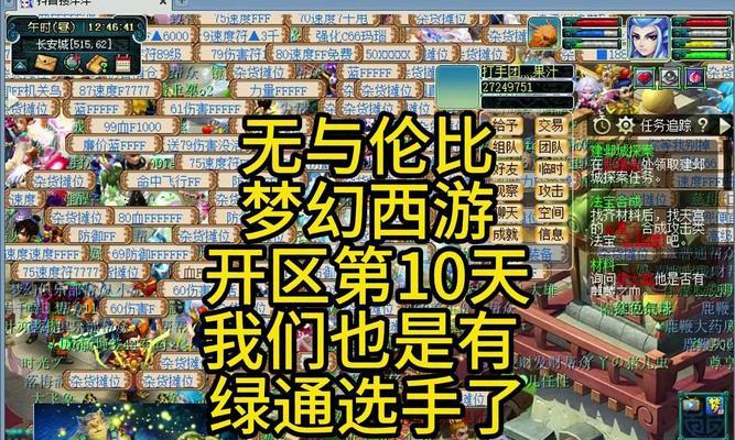 梦幻西游绿通剩余名额如何查询？查询方法是什么？  第3张