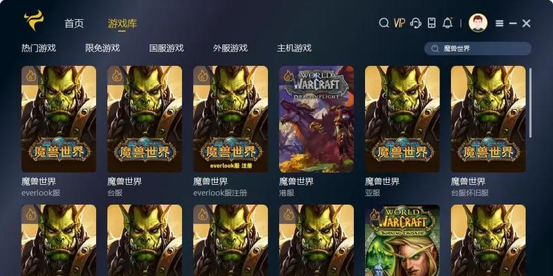 魔兽世界如何连接亚服玩家？  第3张
