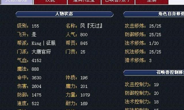 梦幻西游17到25级修理费用是多少？修装备需要多少钱？  第2张