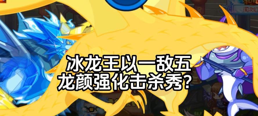 洛克王国冰龙王获取方法是什么？  第2张