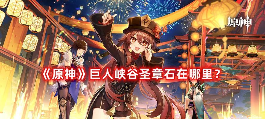 原神中巨人战斗的策略是什么？  第3张