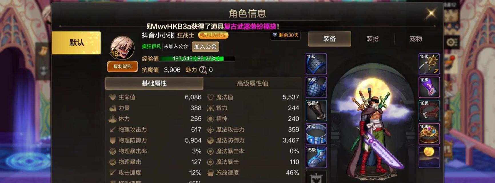 地下城手游导师套购买建议？  第1张