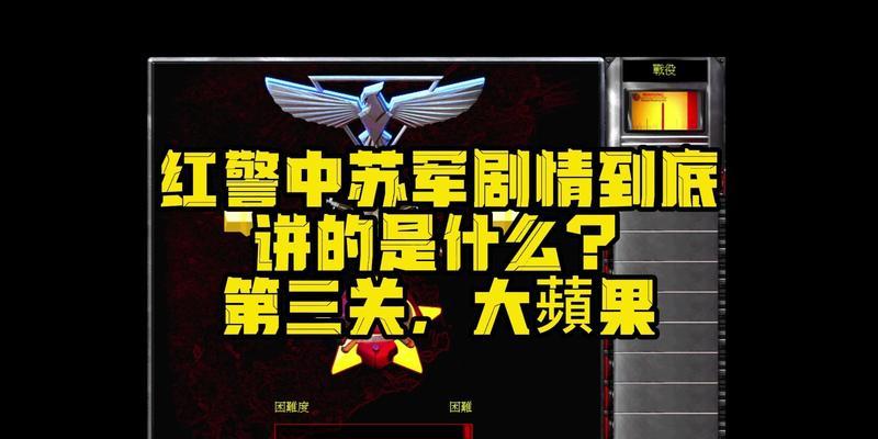 红警苏军第三关全图视野如何获得？有哪些技巧？  第3张