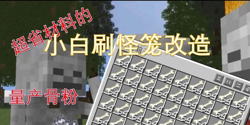 我的世界刷怪箱怎么做？需要哪些材料？  第1张