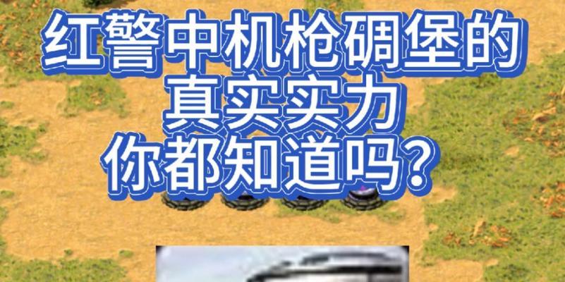 红警中如何有效守卫基地？  第3张