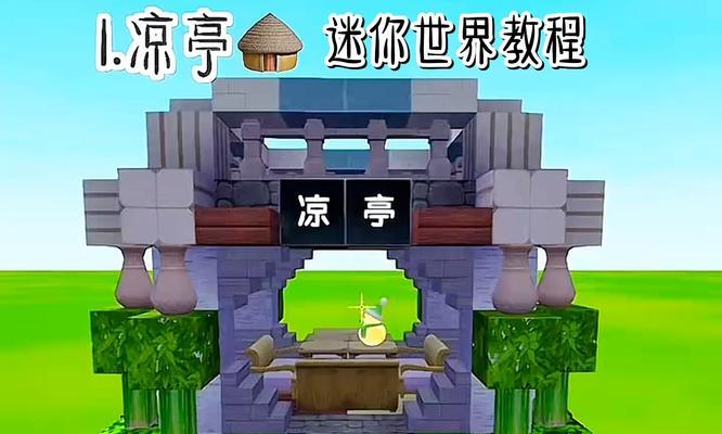 迷你世界豪华小屋的制作方法是什么？  第3张