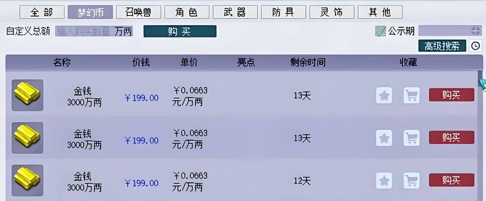 梦幻西游金价80五开需要多少投资？如何计算成本？  第2张