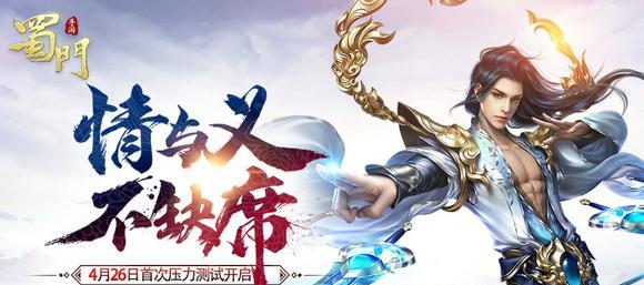 蜀门手游的发布时间是什么时候？新版本更新内容有哪些？  第2张
