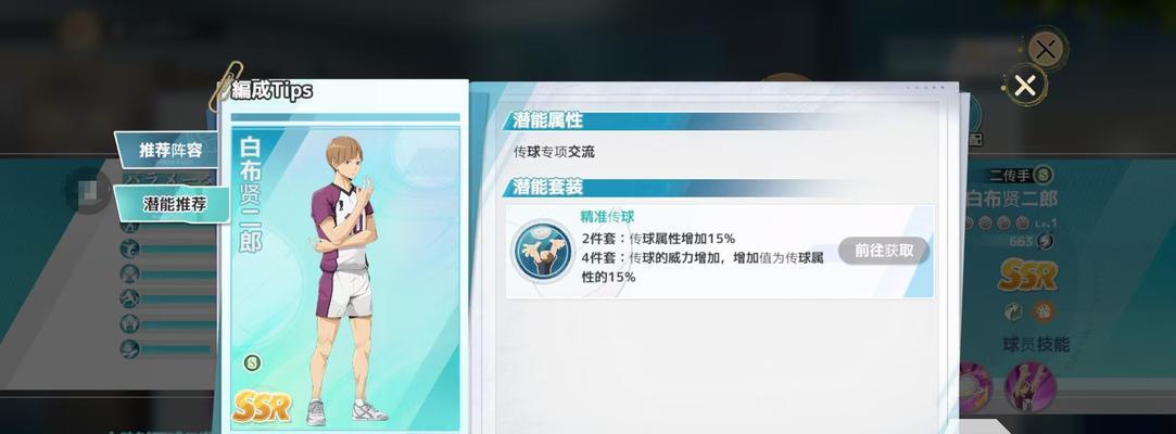 排球少年最新手游是哪一个？  第2张