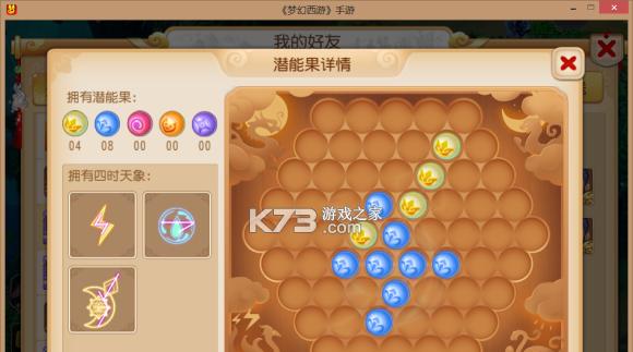 梦幻西游手游更换指引人物的步骤是什么？指引人物的作用？  第2张