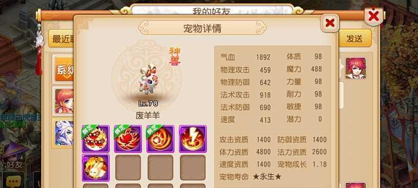 梦幻西游手游更换指引人物的步骤是什么？指引人物的作用？  第1张