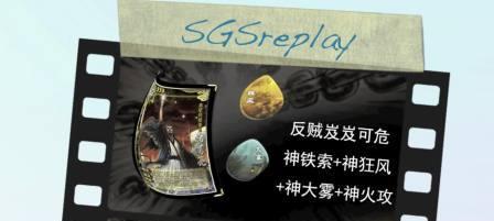 三国杀中大雾技能如何有效破解？  第1张