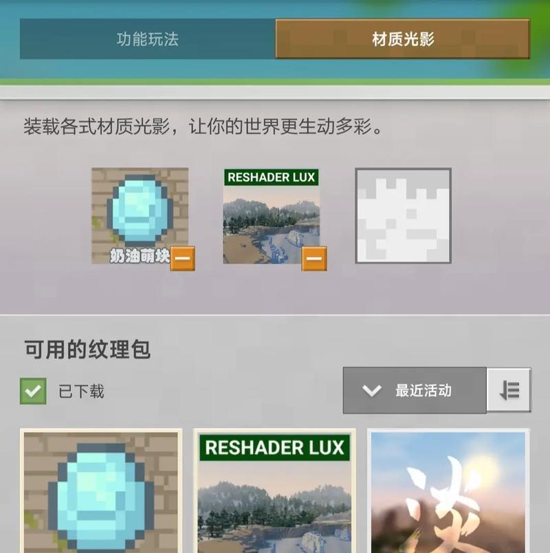 我的世界光影效果如何正确使用？  第1张