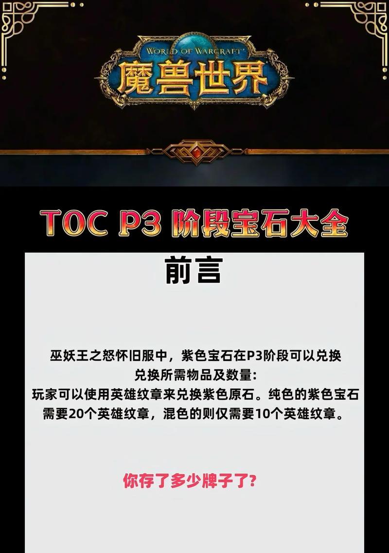 魔兽世界宝石获取途径有哪些？  第1张