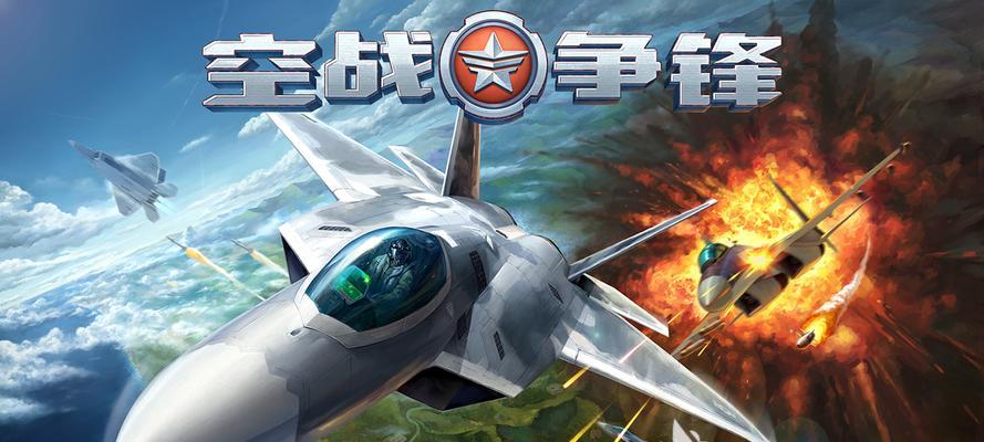 哪些手游适合喜欢打战斗机的玩家？推荐理由是什么？  第2张