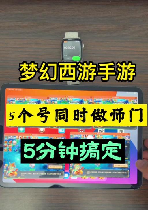 华为平板如何实现梦幻西游互通分身？  第1张
