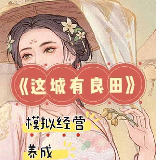 哪些手游是当城主类型的游戏？  第3张
