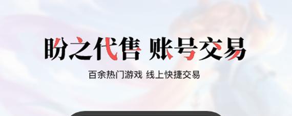 哪个手游交易平台最安全？  第3张