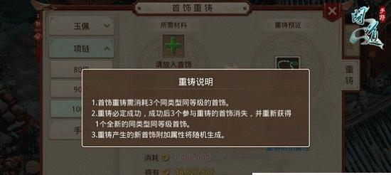 问道首饰饰品升级技巧是什么？  第1张