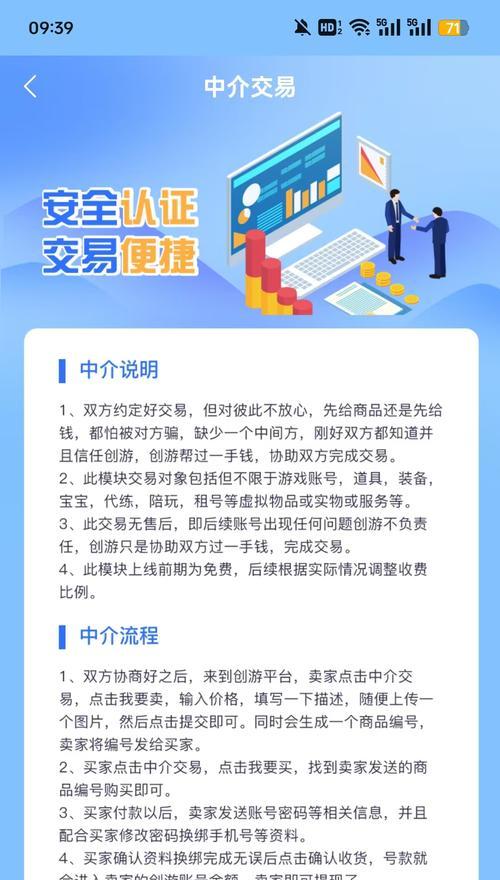 手游帐号交易平台哪个好？如何确保交易的安全性？  第3张