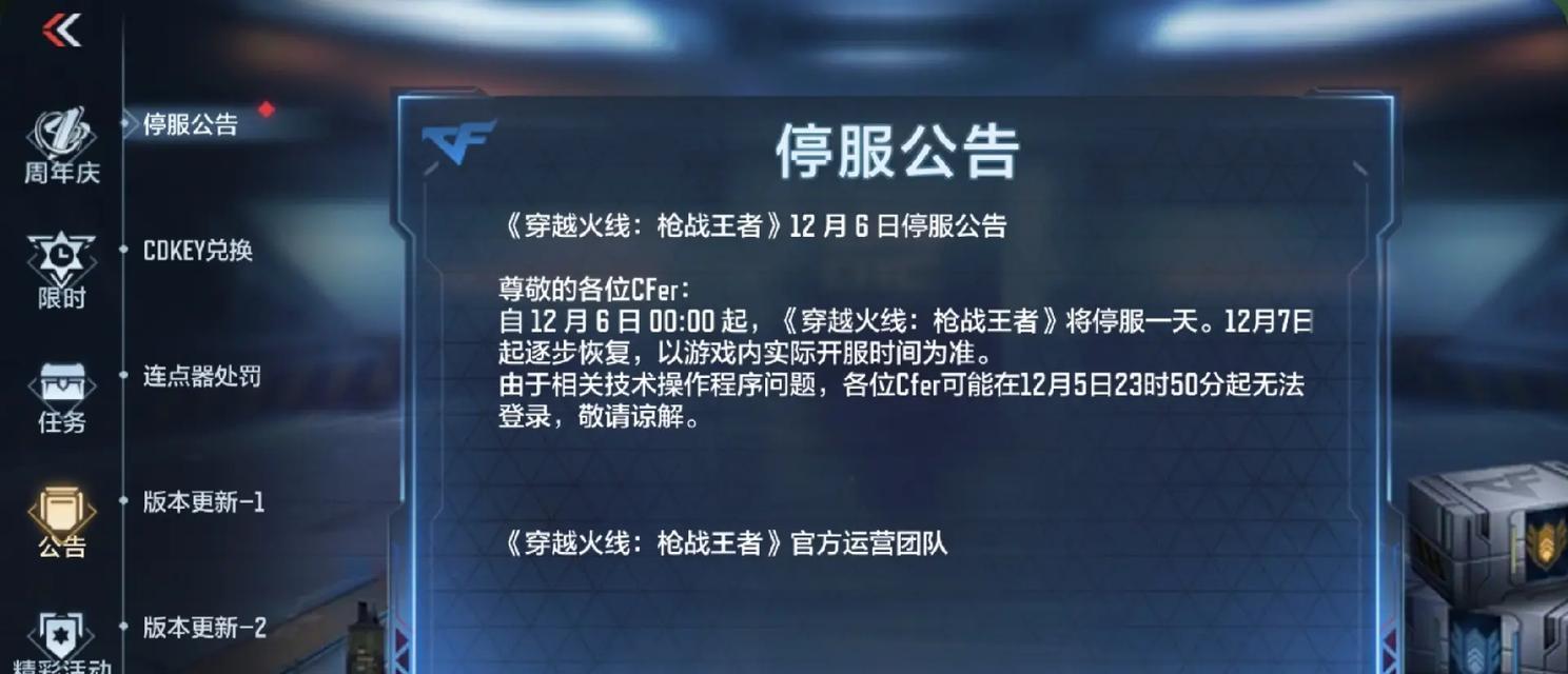 CF手游停服的具体原因有哪些？游戏停服的影响因素是什么？  第2张