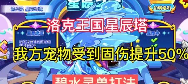 洛克王国双鱼打魔武的策略是什么？有哪些技巧？  第1张
