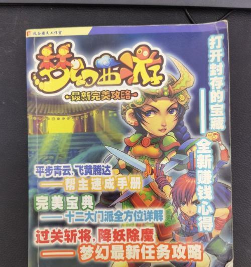 梦幻西游旧书如何处理？卖掉旧书的最佳方式是什么？  第2张