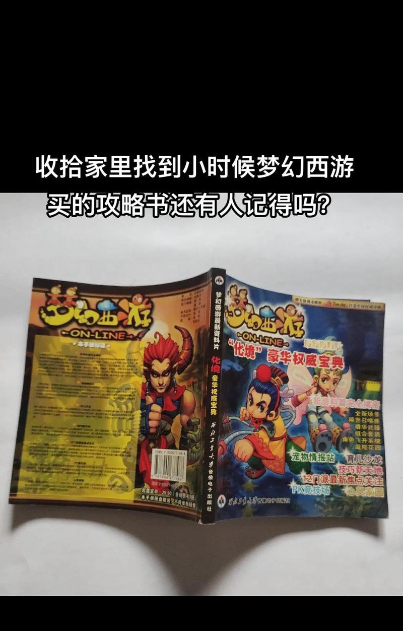 梦幻西游旧书如何处理？卖掉旧书的最佳方式是什么？  第3张