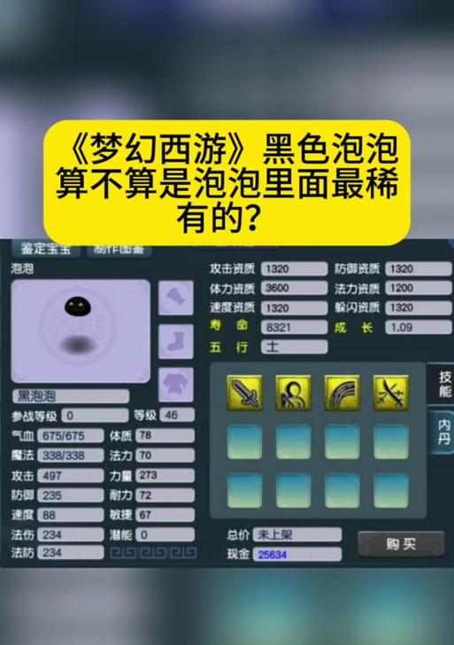 梦幻西游中泡泡的捕捉方法是什么？泡泡捕捉技巧有哪些？  第3张