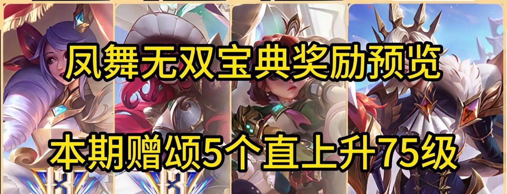 王者荣耀跳舞活动的奖励有哪些？如何参与活动获取奖励？  第3张