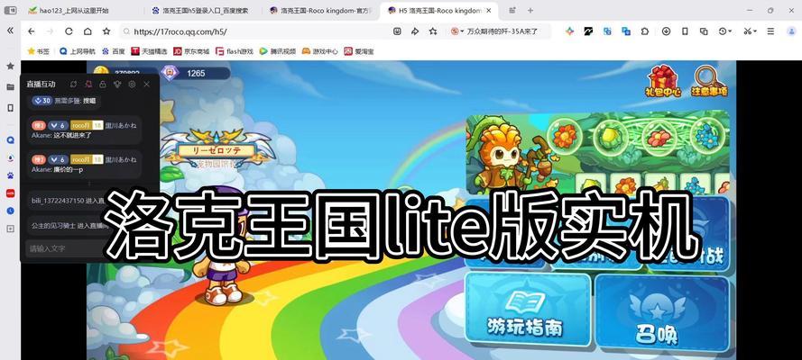 洛克王国lite登录方法是什么？  第1张