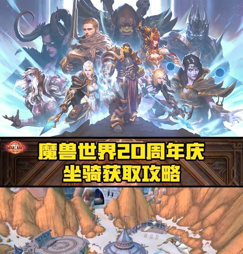 魔兽世界十七周年坐骑如何获取？  第2张
