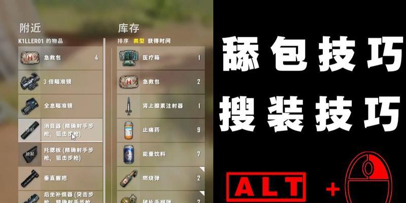 绝地求生初期如何快速捡取衣服？  第1张