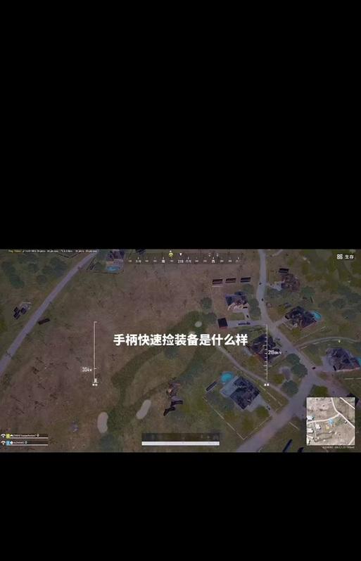 绝地求生初期如何快速捡取衣服？  第3张