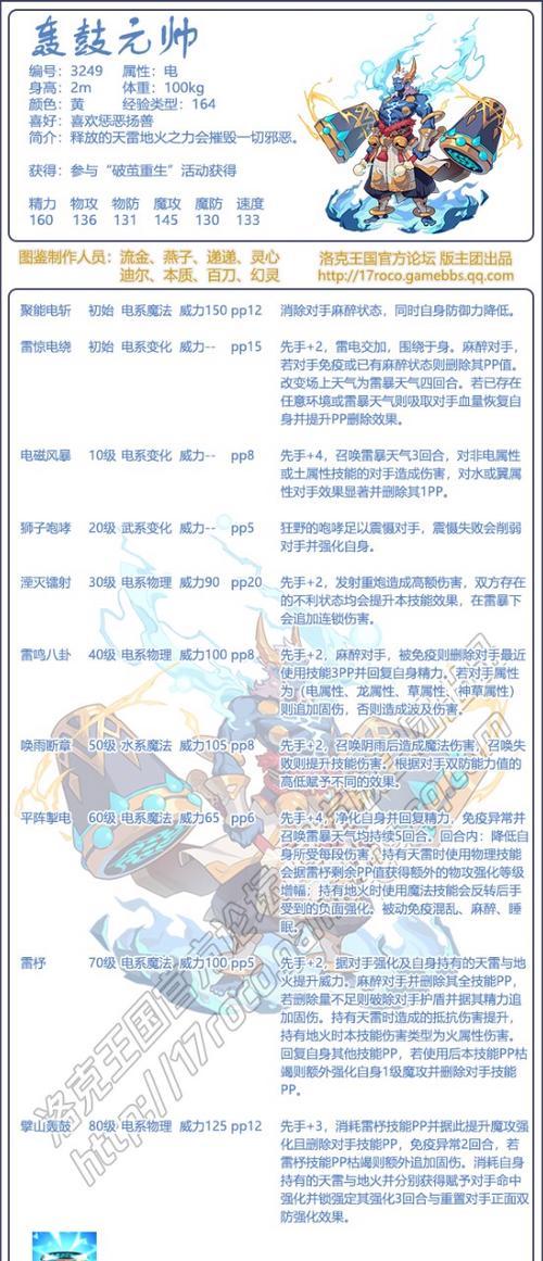 洛克王国中降雷的打法是什么？  第3张
