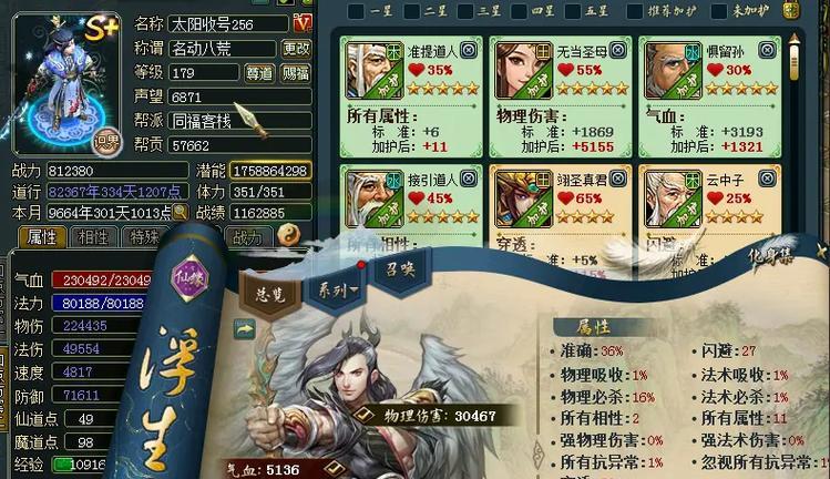 问道中如何制作装备？  第2张