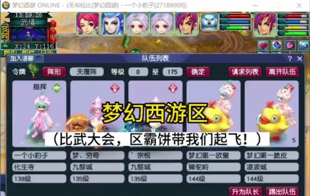 梦幻西游比武大会决赛资格如何获得？  第1张