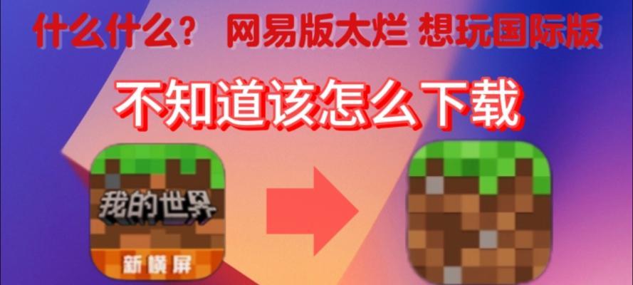 网易我的世界石头世界怎么下载？下载步骤是什么？  第1张