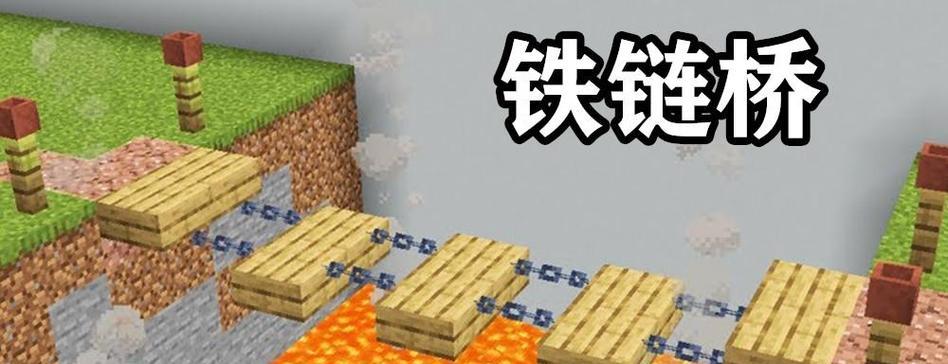 我的世界铁链怎么做？铁链的制作教程是什么？  第1张