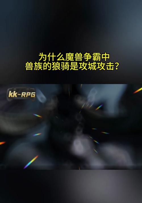 魔兽世界宠物对战神兽战斗策略是什么？  第1张