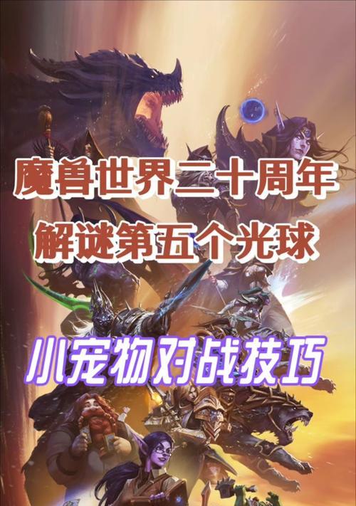 魔兽世界宠物对战神兽战斗策略是什么？  第3张
