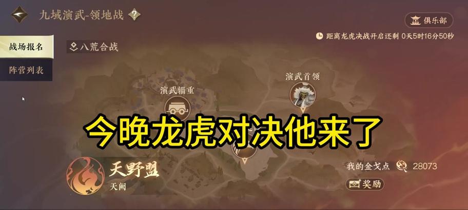 逆水寒领地战奖励如何获取？  第2张
