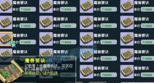 梦幻西游宠物染色需要多少费用？  第3张