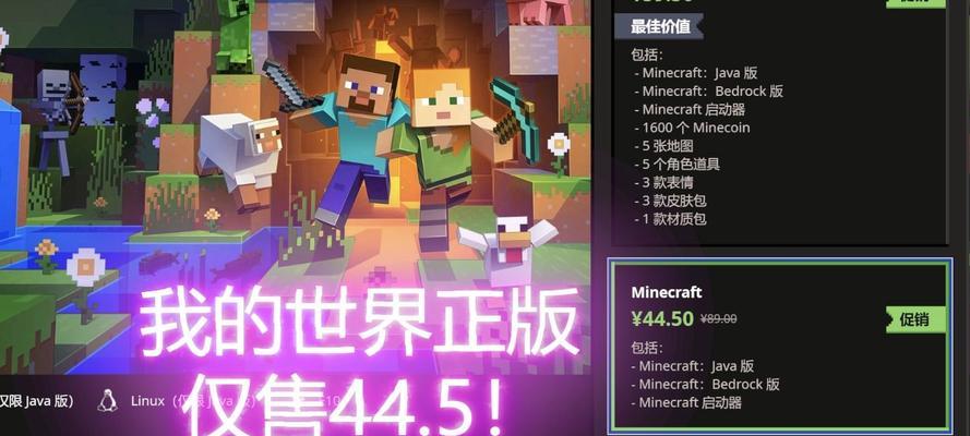 正版我的世界购买流程是怎样的？  第2张